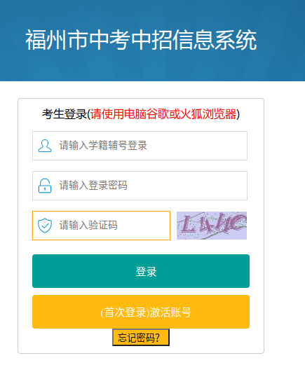 必讀！2024年福州中招填報志愿方法一覽!