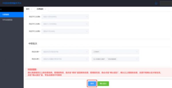 江西中考志愿填報(bào)