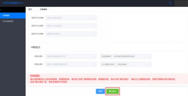 江西中考志愿填報(bào)