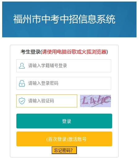 必讀！2024年福州市中招志愿填報方法說明