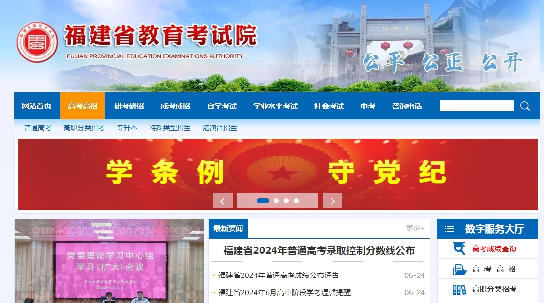 重磅！福建省2024年普通高考成績(jī)今日可查！