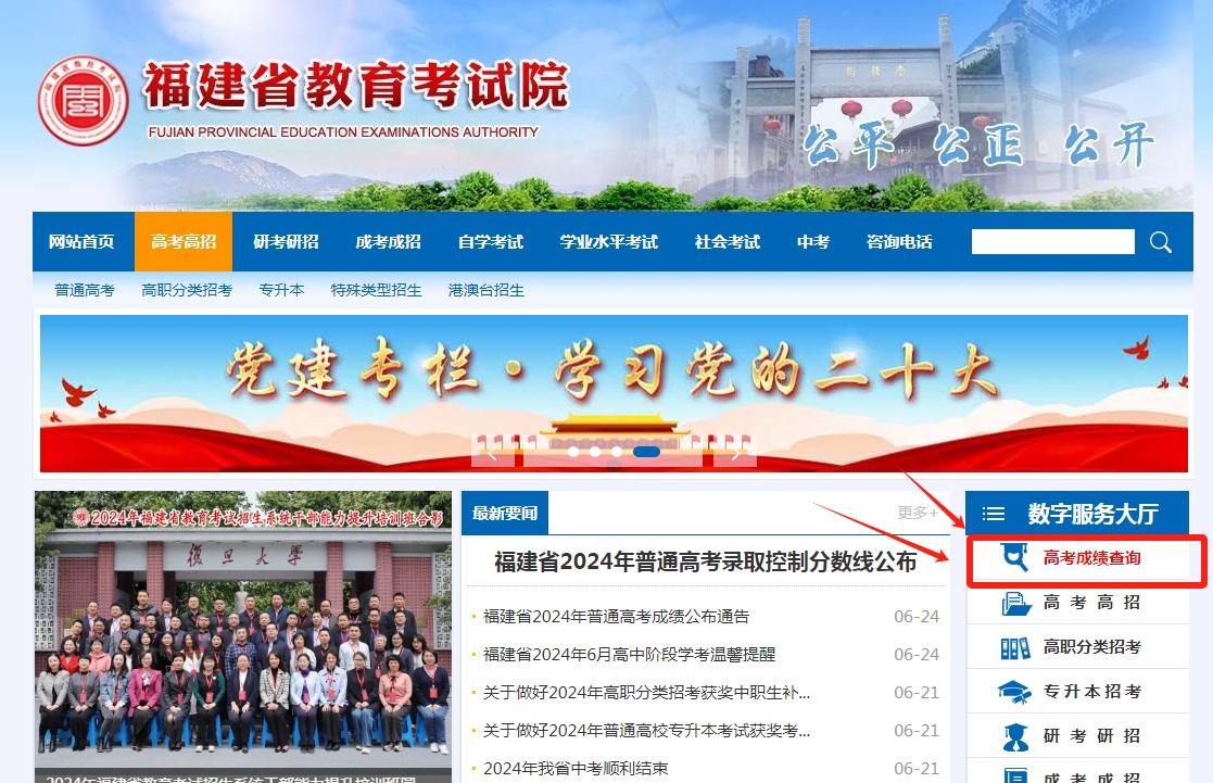 重磅！福建省2024年普通高考成績(jī)今日可查！