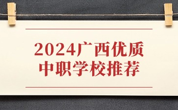 廣西中職中專(zhuān)網(wǎng)