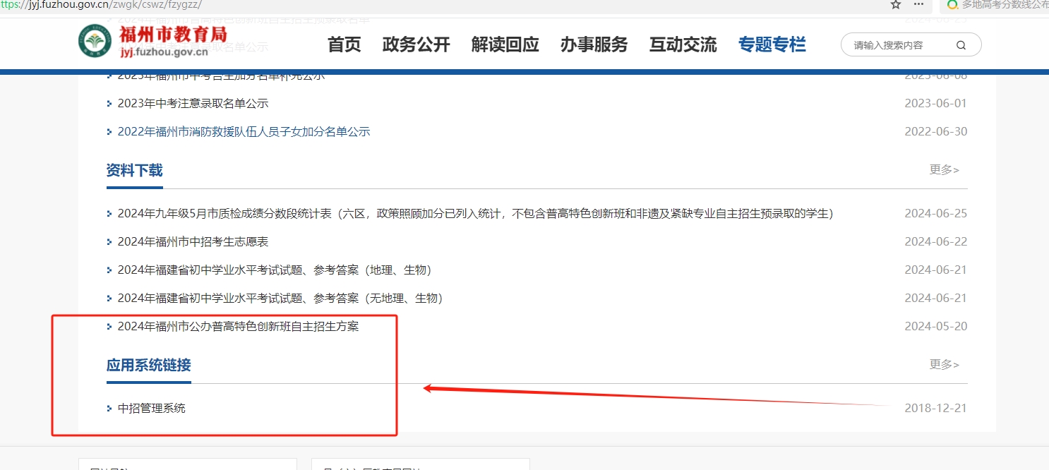 2024年福州中招網(wǎng)上志愿填報(bào)工作將于6月25日開始