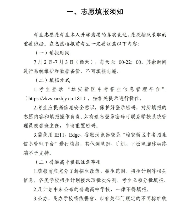 一、志愿填報須知.png