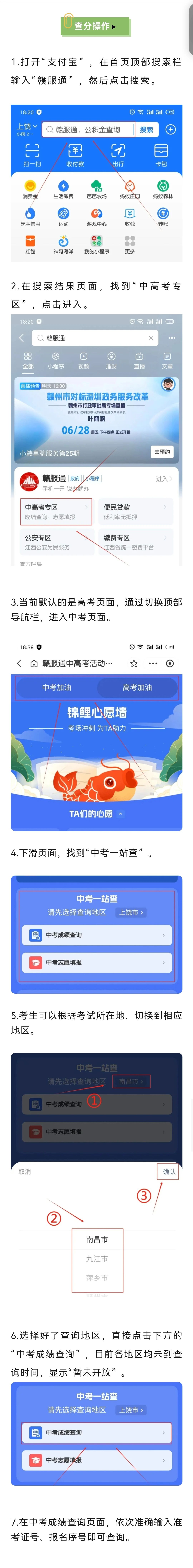 注意!江西各地中考查分操作指導(dǎo)一覽!