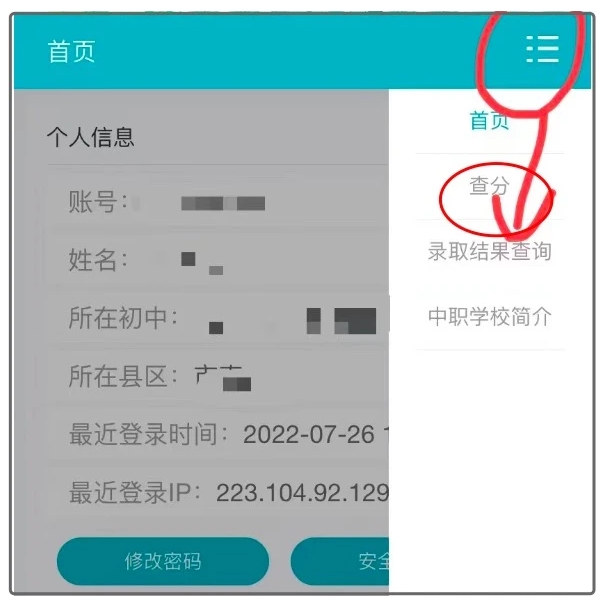 中考成績(jī)查詢步驟