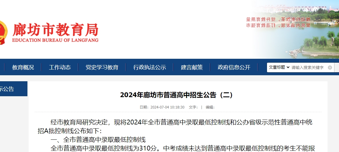 2024年廊坊市普通高中招生公告(二).png