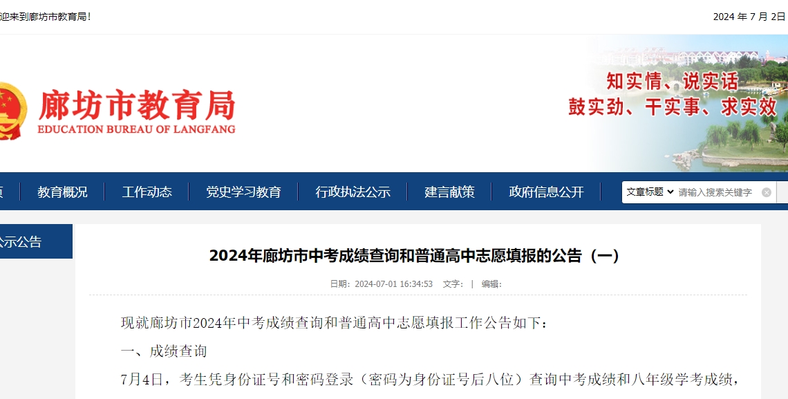 2024年廊坊市中考成績查詢公告