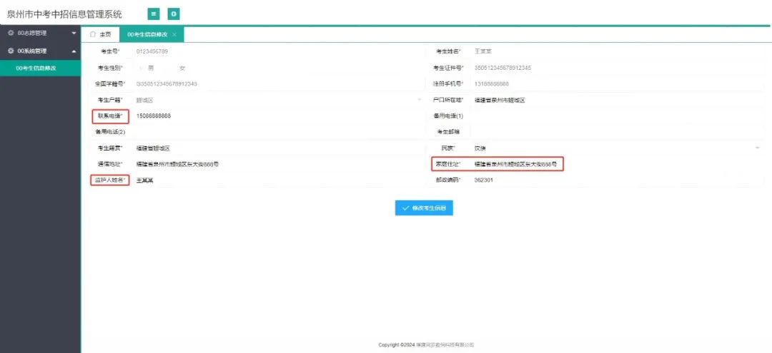 必看！泉州市南方科技職業(yè)技術(shù)學(xué)校2024年中考志愿填報(bào)操作流程！