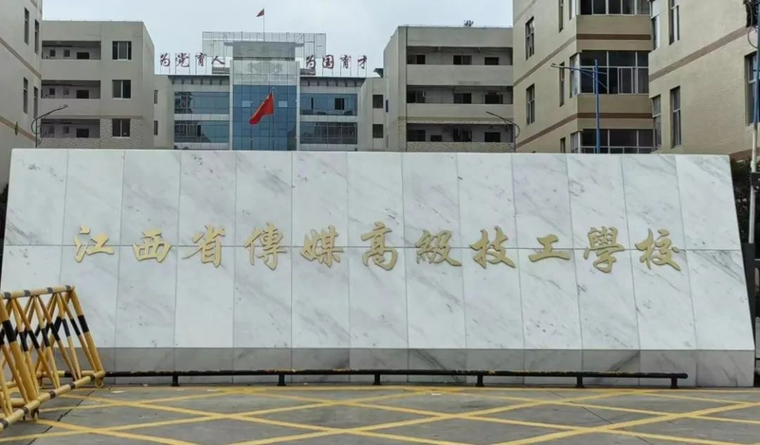 江西省傳媒高級(jí)技工學(xué)校招生簡(jiǎn)章