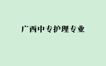 廣西中職招生網(wǎng)