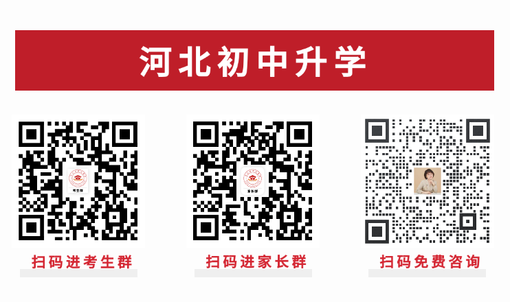 河北初中升學(xué)