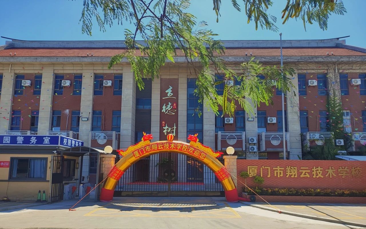 福建寶藏技校推薦：廈門翔云技術學校