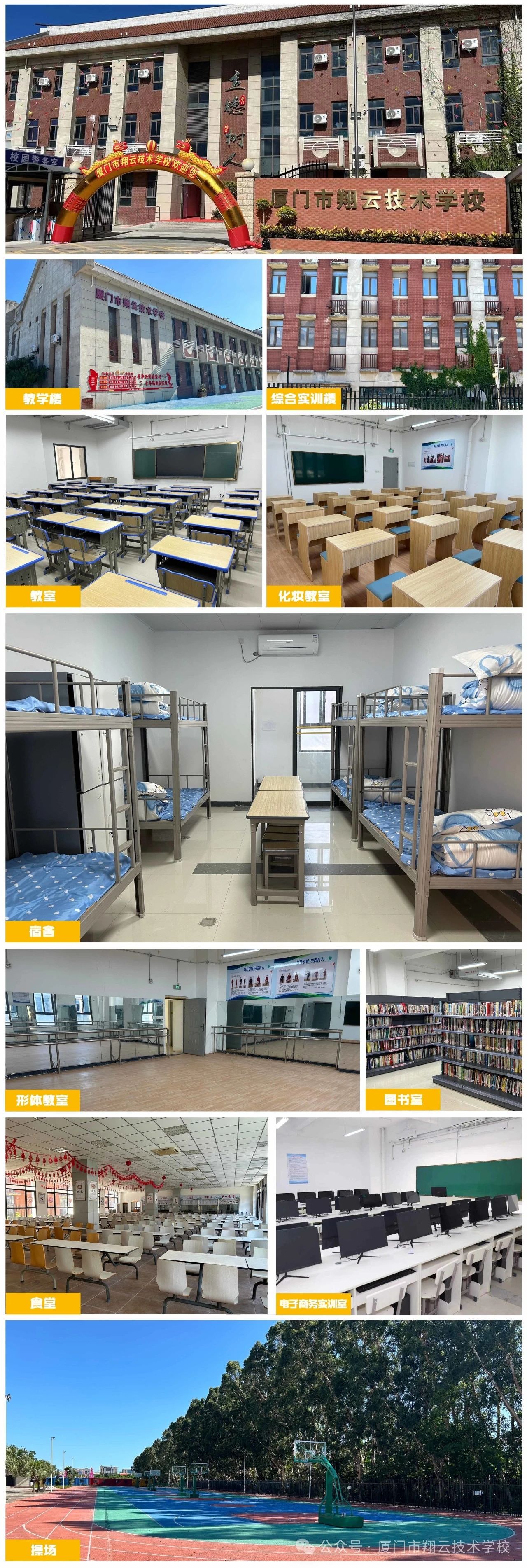 福建寶藏技校推薦：廈門翔云技術學校