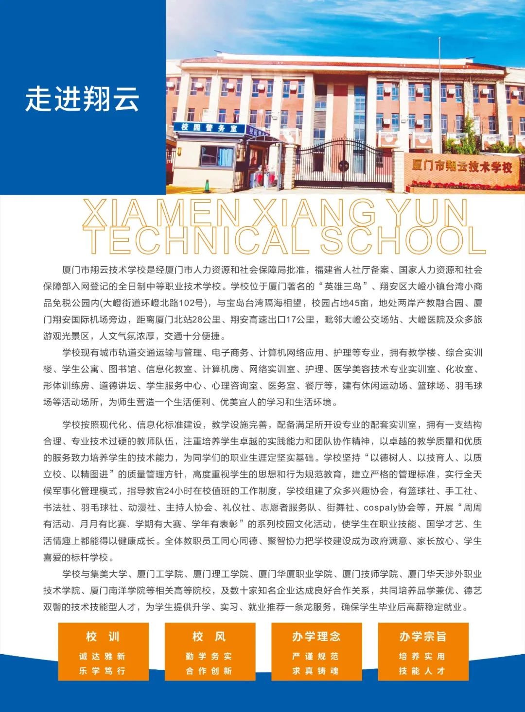 廈門翔云技術(shù)學校丨大嶝的這家技術(shù)學校開始招生啦!