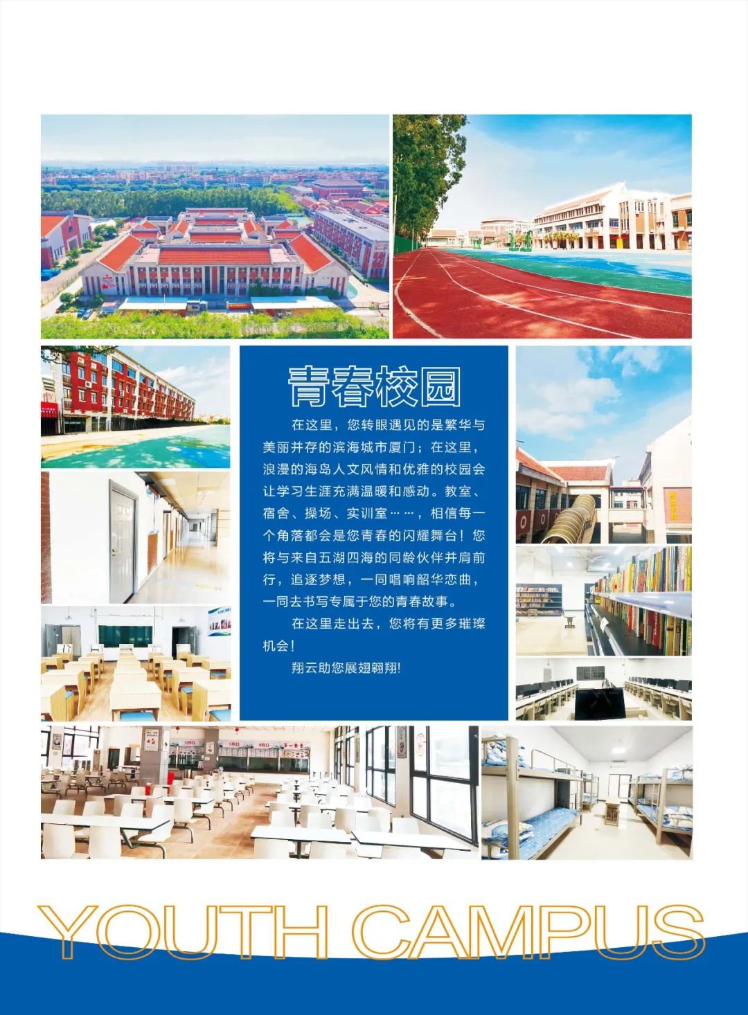 廈門翔云技術(shù)學校丨大嶝的這家技術(shù)學校開始招生啦!