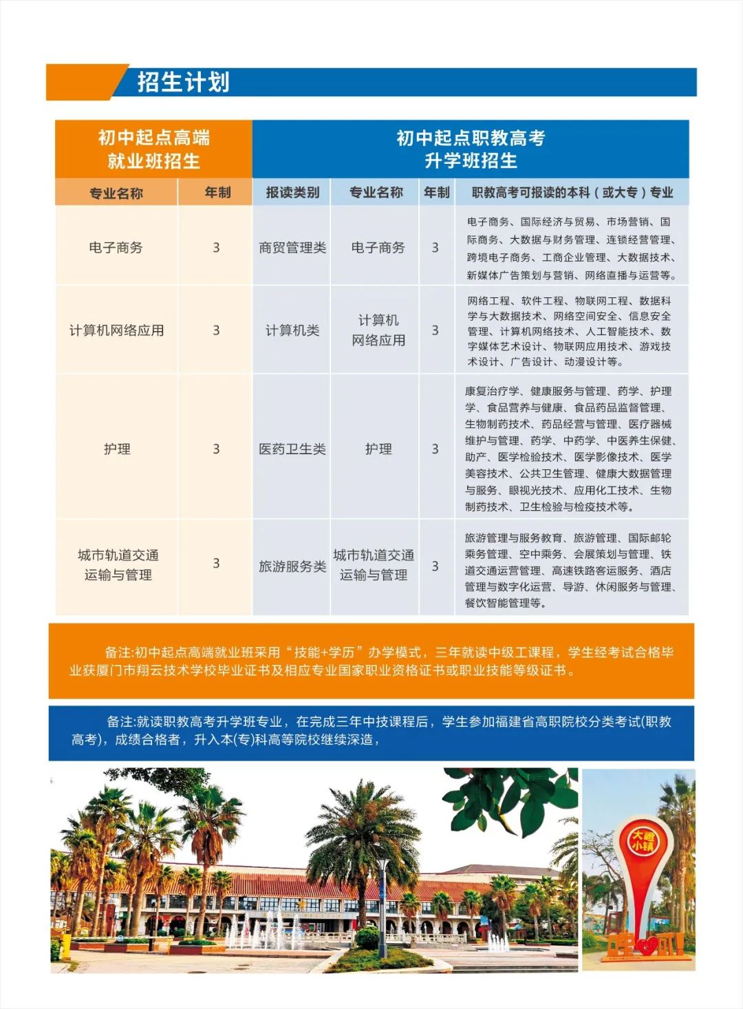 廈門翔云技術(shù)學校丨大嶝的這家技術(shù)學校開始招生啦!