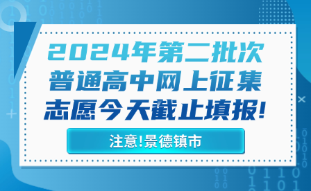 注意!景德鎮(zhèn)市