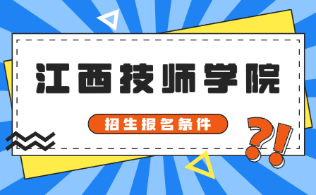 招生報(bào)名條件