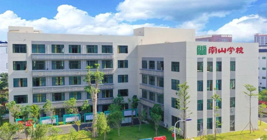 南山學(xué)校