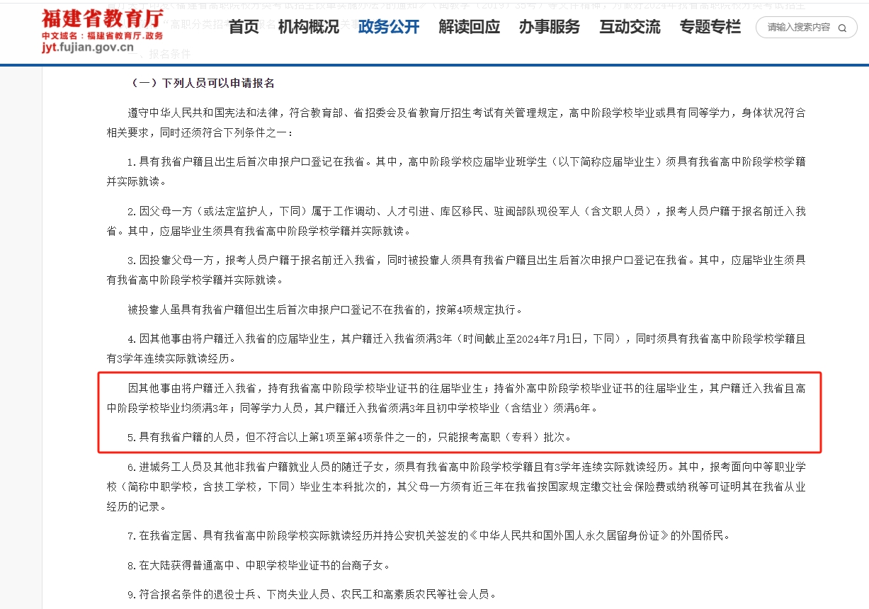 在外省讀中職可以回福建職教高考嗎?