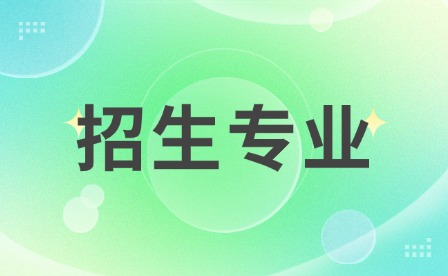 2024年廣東信息工程職業(yè)學(xué)院三二分段招生專業(yè)有哪些?