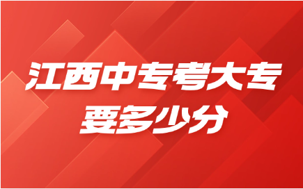 江西中?？即髮Ｒ嗌俜? width=