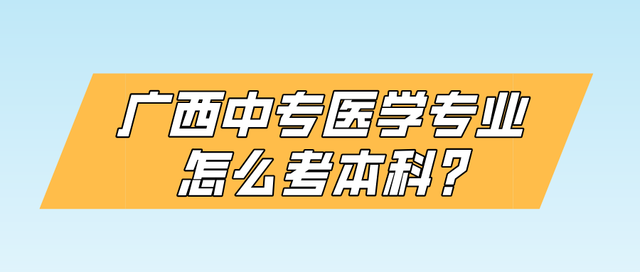廣西中專