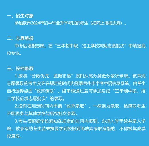 福建省泉州華僑職業(yè)中專學(xué)校2024年招生簡(jiǎn)章