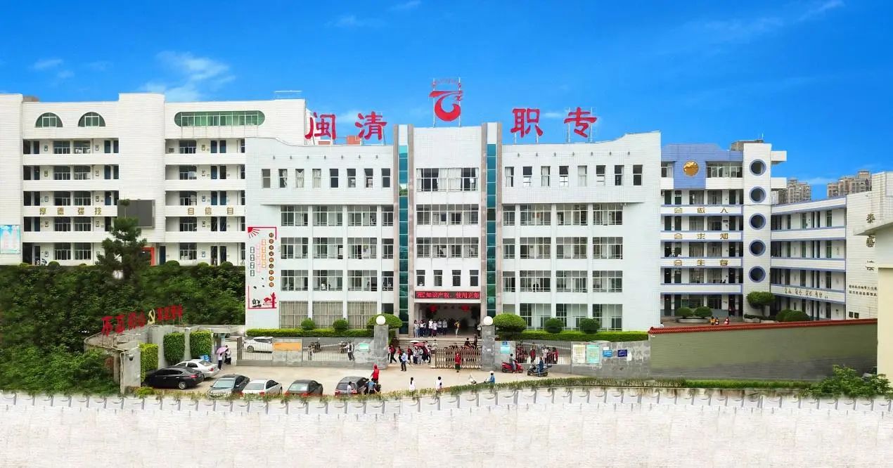 福建省閩清職業(yè)中專學(xué)校2024年秋季新生注冊須知