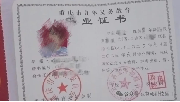 初中畢業(yè)證