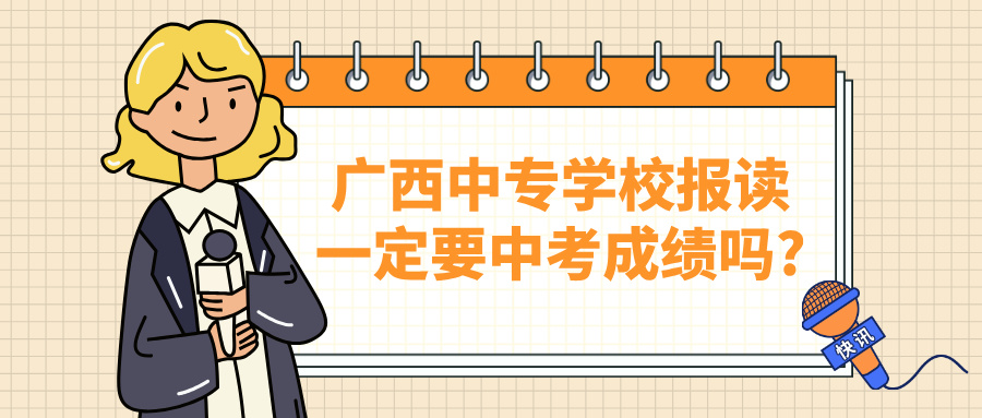 廣西中專學(xué)校