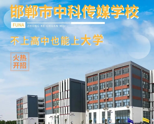 邯鄲中科傳媒學(xué)校環(huán)境.png