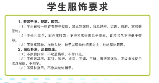 學生服飾要求