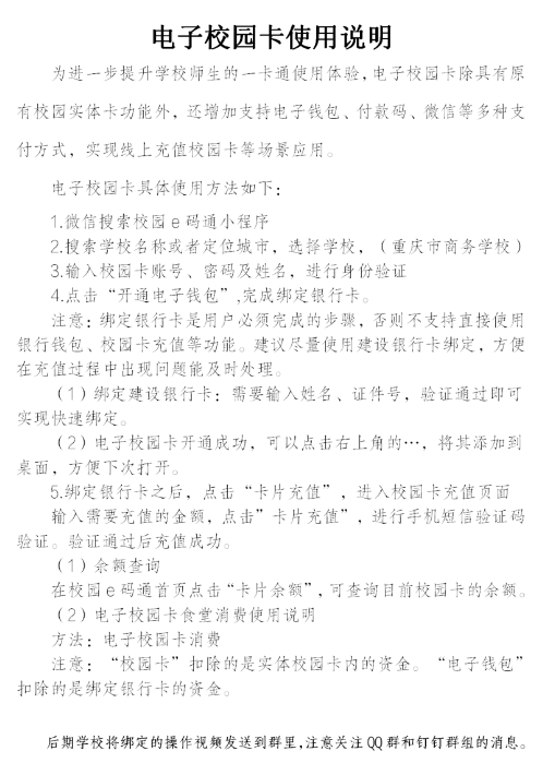 電子校園卡使用說明