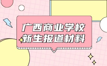 廣西初中招生網(wǎng)