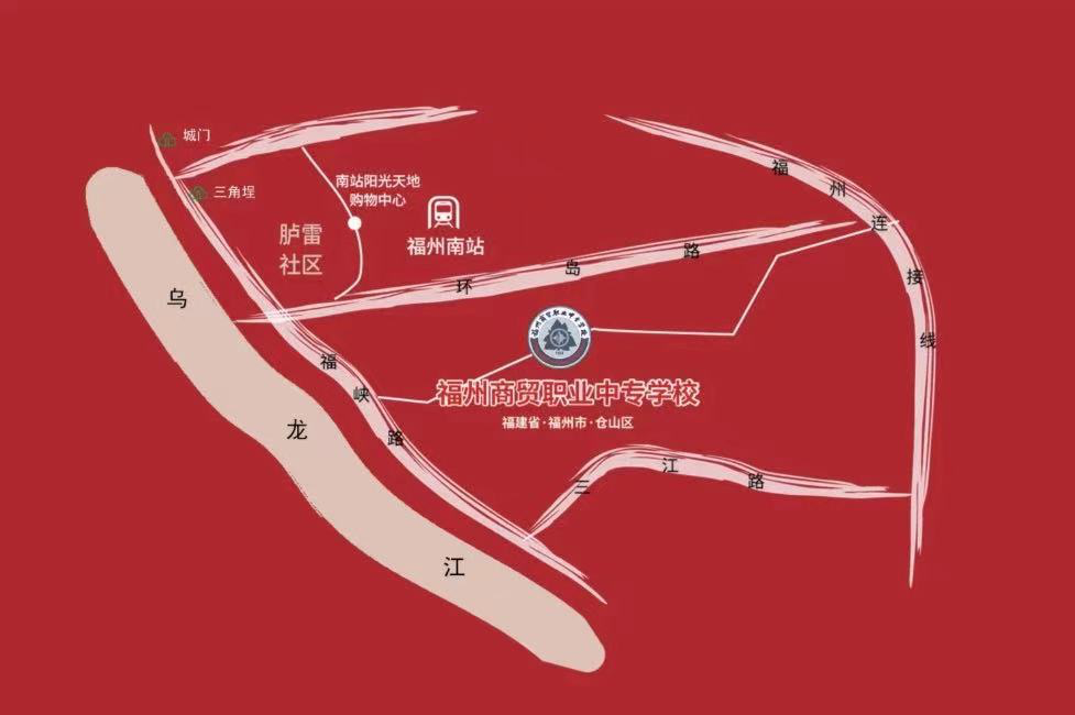 福州商貿(mào)職業(yè)中專學(xué)校2024級(jí)新生入學(xué)須知