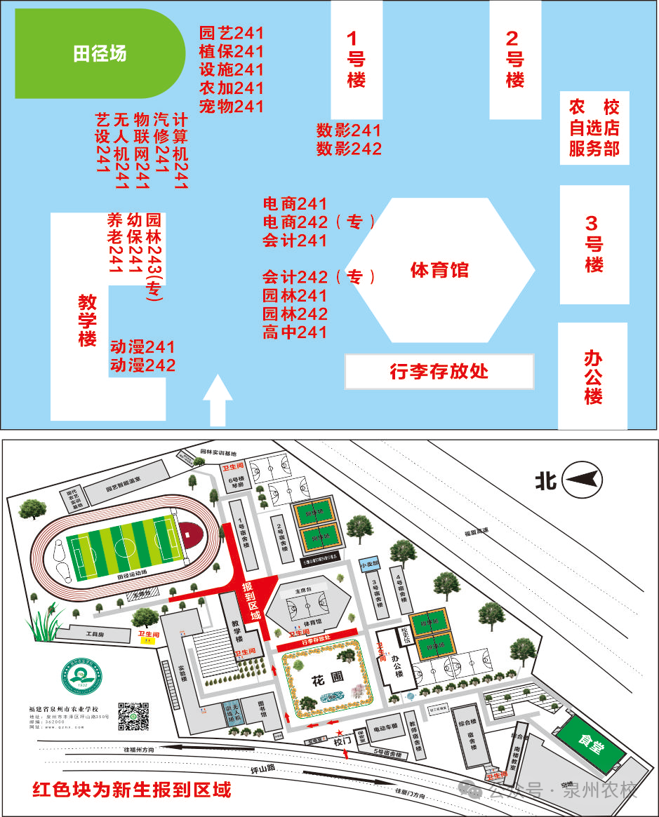 福建省泉州市農業(yè)學校2024級新生入學指南
