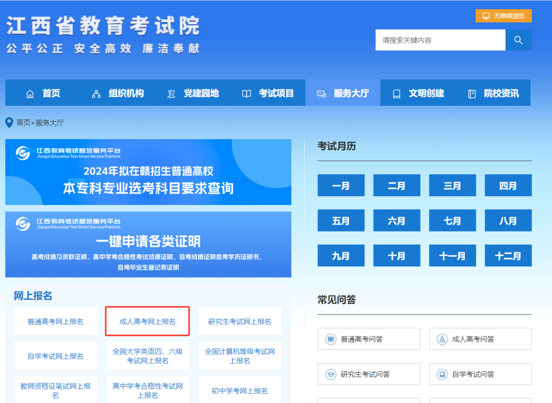 2024年江西省成人高校招生考試報(bào)名指南