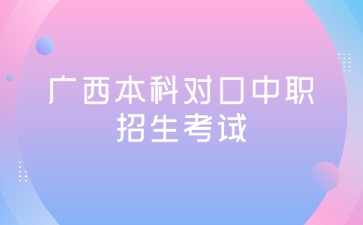 廣西初中招生網(wǎng)