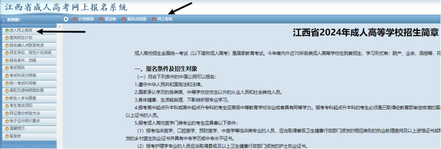 2024年江西成人高考報(bào)名流程及詳細(xì)步驟!