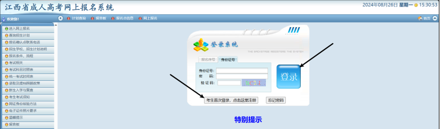 2024年江西成人高考報(bào)名流程及詳細(xì)步驟!