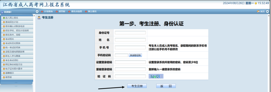 2024年江西成人高考報(bào)名流程及詳細(xì)步驟!