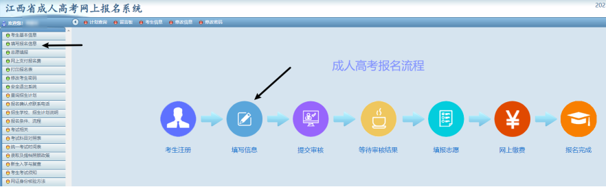 2024年江西成人高考報(bào)名流程及詳細(xì)步驟!