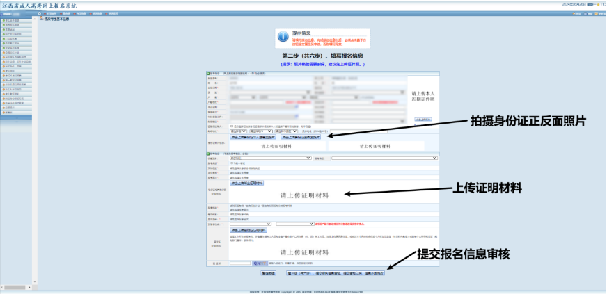 2024年江西成人高考報(bào)名流程及詳細(xì)步驟!