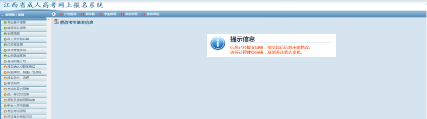 2024年江西成人高考報(bào)名流程及詳細(xì)步驟!