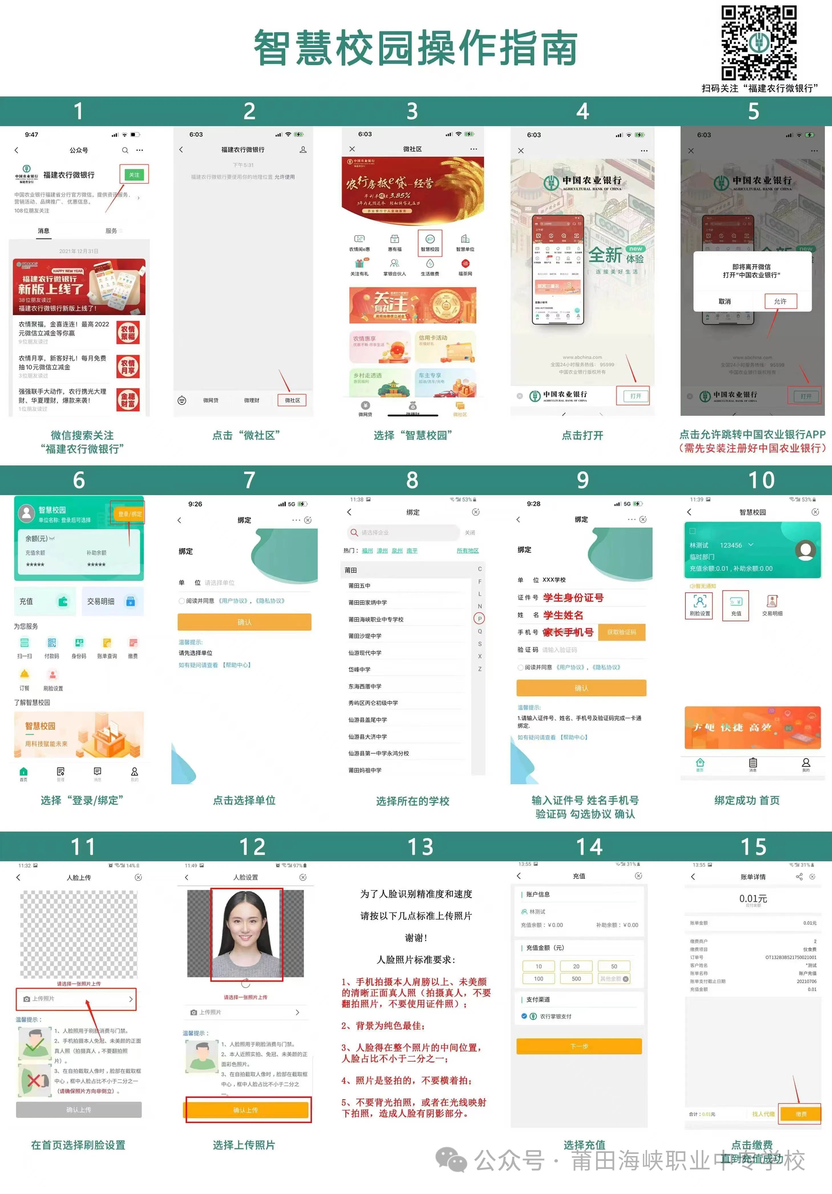 莆田海峽職業(yè)中專學(xué)校2024年智慧校園操作指南