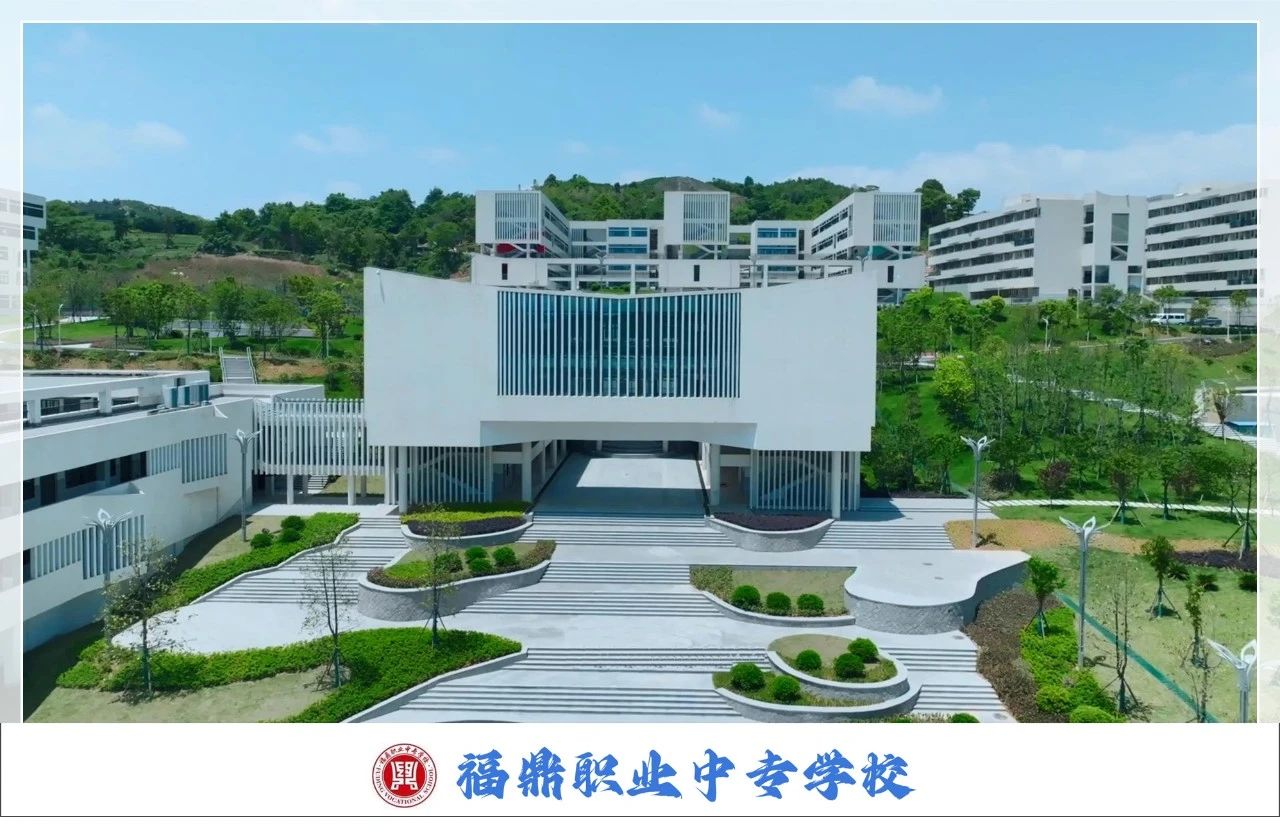 福鼎職業(yè)中專學校24級新生到校住宿須知