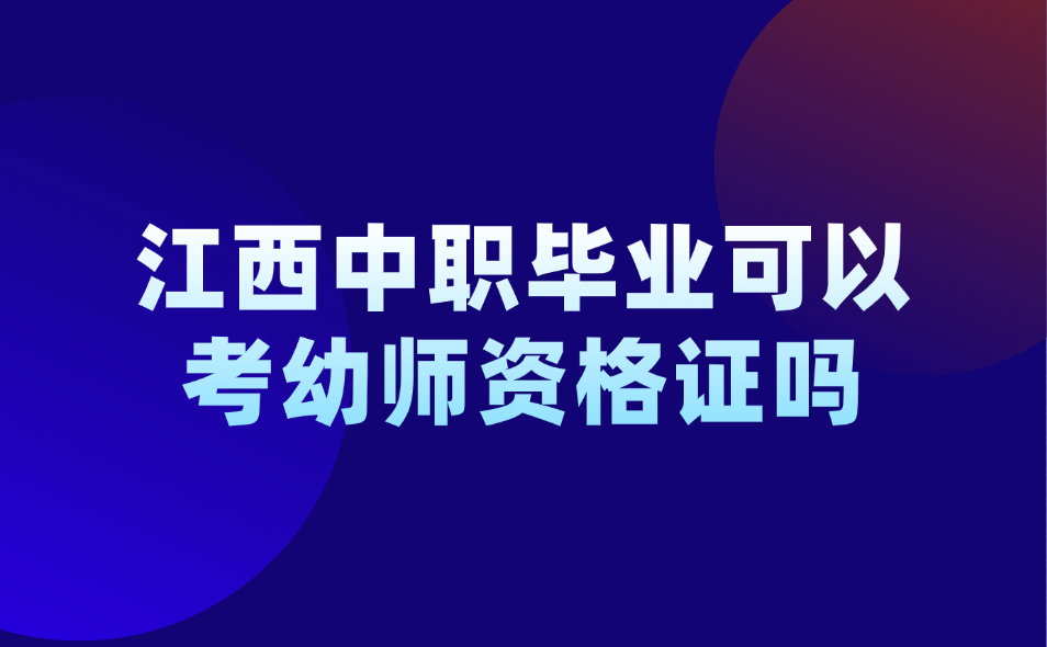 江西中職